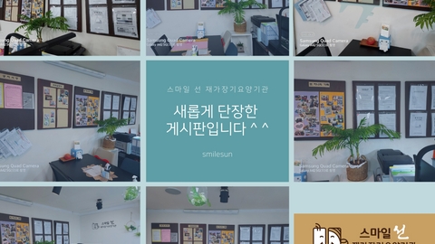 스마일 선 재가장기요양기관25