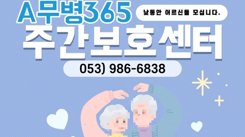 A무병365노인복지센터6