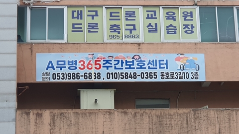 A무병365노인복지센터10