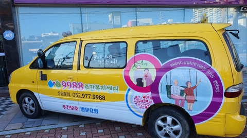 9988주간복지센터11