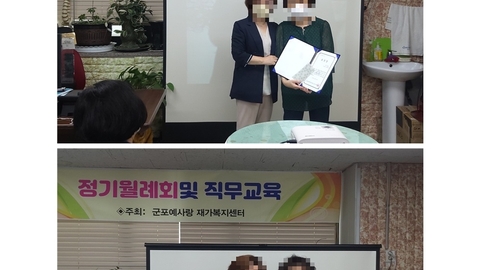 군포 예사랑 재가복지센타3
