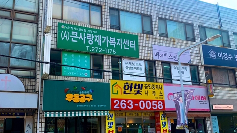 (A)큰사랑재가복지센터1