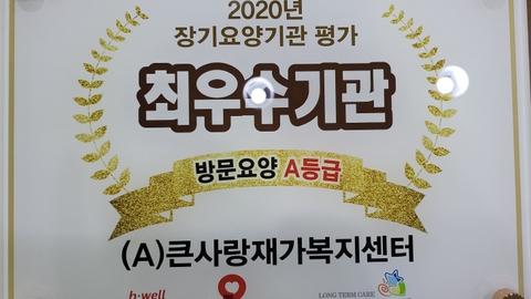 (A)큰사랑재가복지센터17