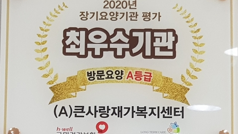 (A)큰사랑재가복지센터5