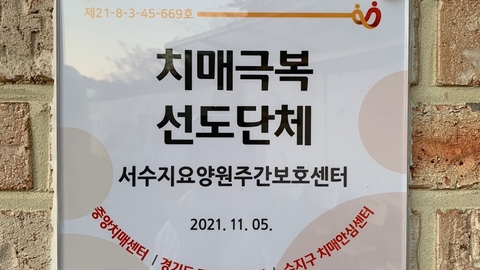 서수지요양원2