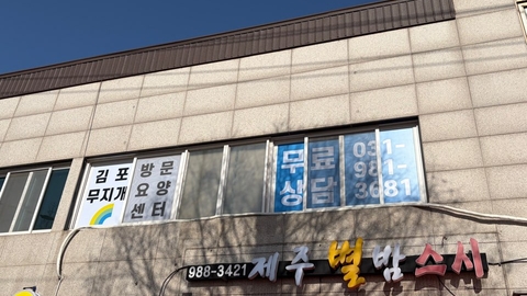 김포무지개 방문요양센터3
