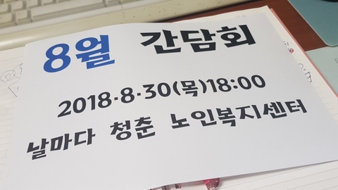 날마다 청춘 노인복지센터15