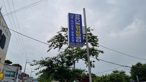 건강나눔장기요양센터6
