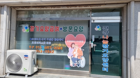 건강나눔장기요양센터7