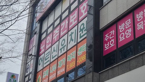 초록나무재가복지센터1