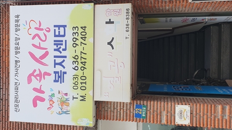 가족사랑주간보호센터2