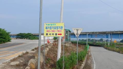 해피팜우리재가장기요양기관3