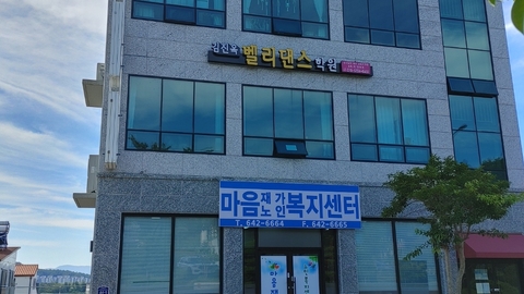 마음재가노인복지센터1