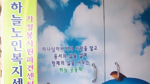 하늘노인복지센터1