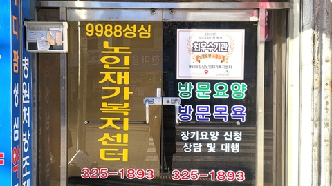 9988성심노인재가복지센터15