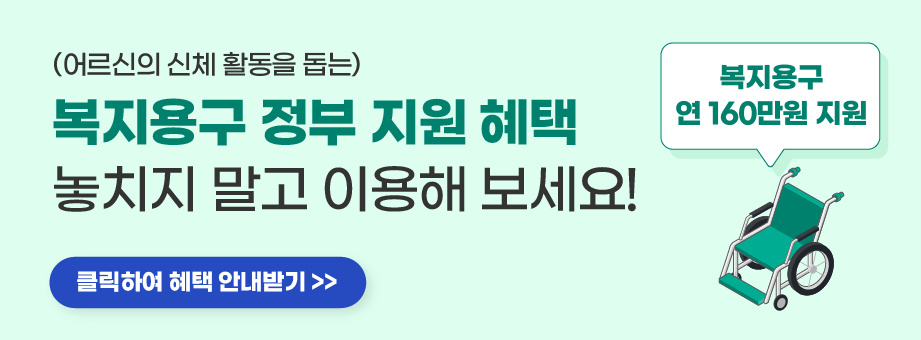인슐린 주입 가능한 치매전담 요양원 문의 | 또하나의가족, 또가
