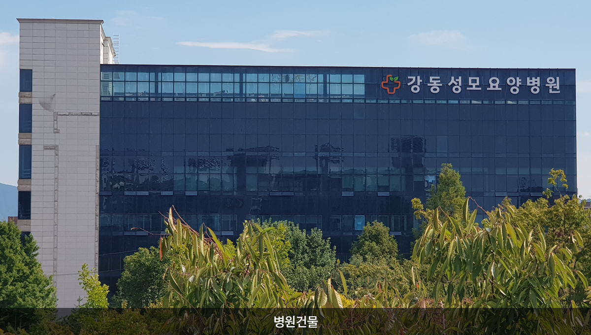 강동성모요양병원