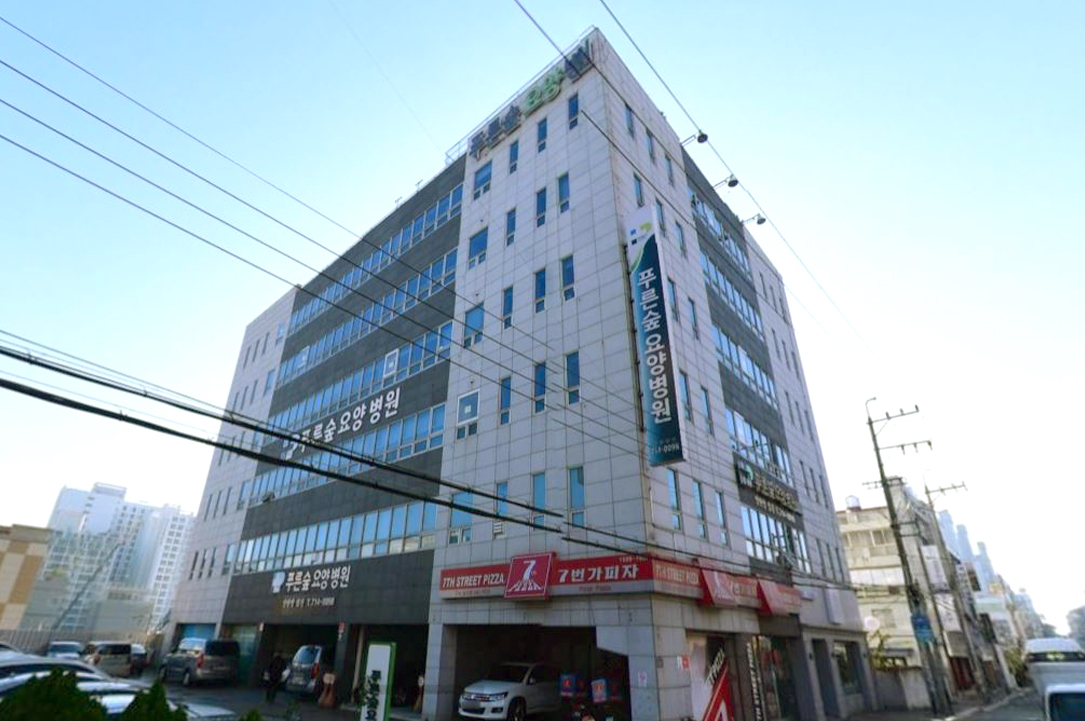 푸른숲요양병원