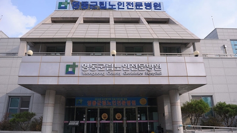 영동군립노인전문병원1