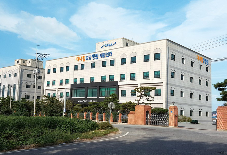 다나힐요양병원