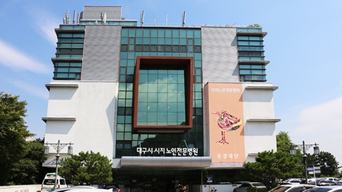 대구광역시시지노인전문병원1