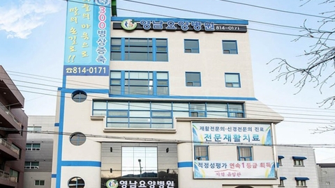 의료법인수성의료재단영남요양병원1