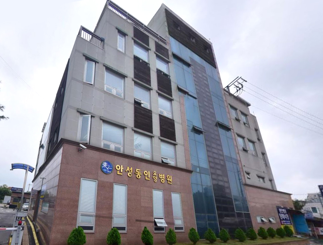 안성동인요양병원