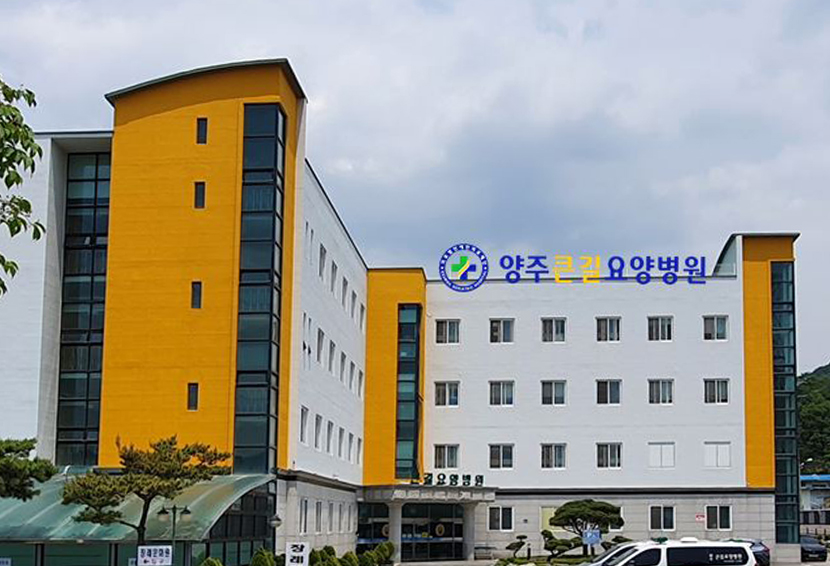 양주큰길요양병원