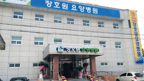 의료법인 목민의료재단 장호원요양병원1