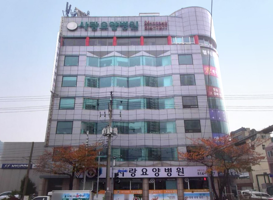 사랑요양병원