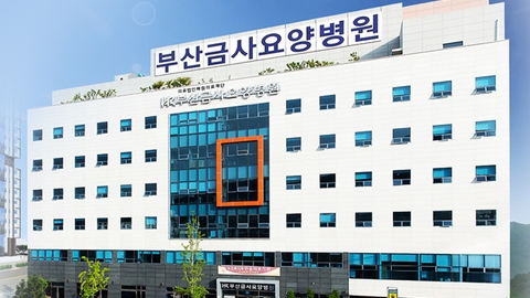 의료법인해림의료재단 부산금사요양병원1