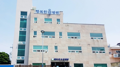 의료법인 일혜의료재단 행복한요양병원1