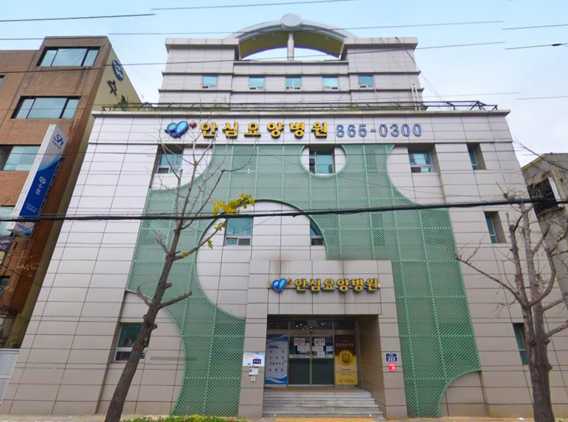 의료법인안심의료재단 안심요양병원