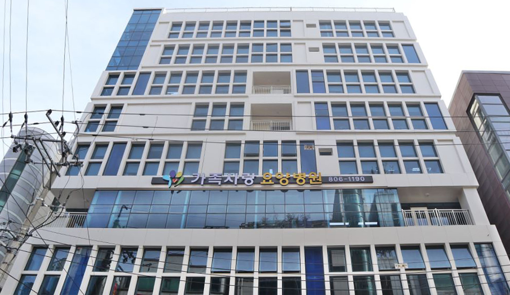 가족사랑 요양병원