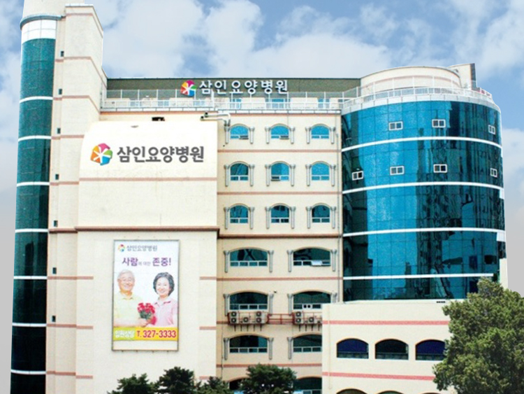 삼인요양병원