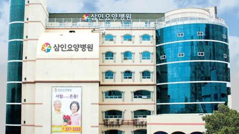삼인요양병원1