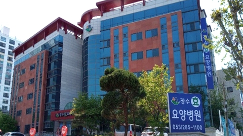 장수효요양병원1