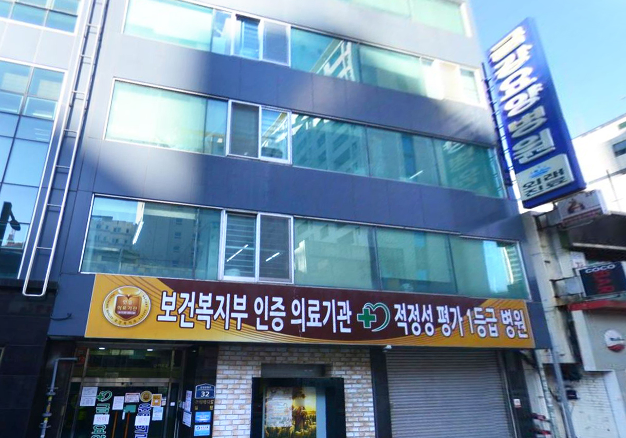 의료법인 윤재의료재단 금강요양병원