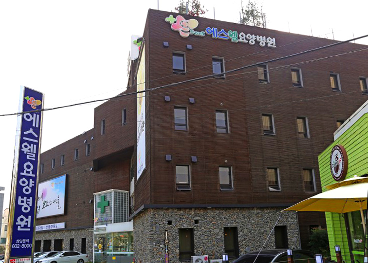 에스웰요양병원