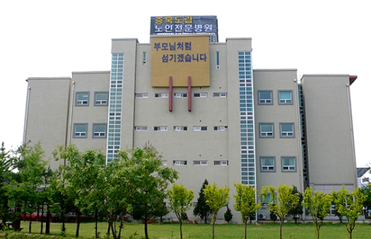 충북도립노인전문병원