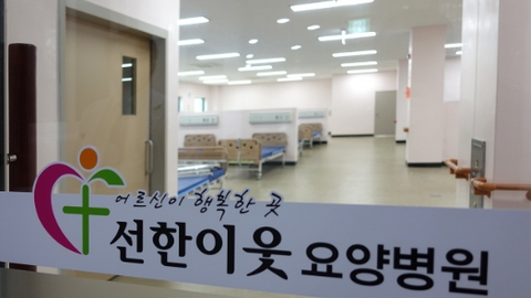 선한이웃요양병원2