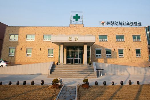 의료법인나성의료재단논산행복한요양병원