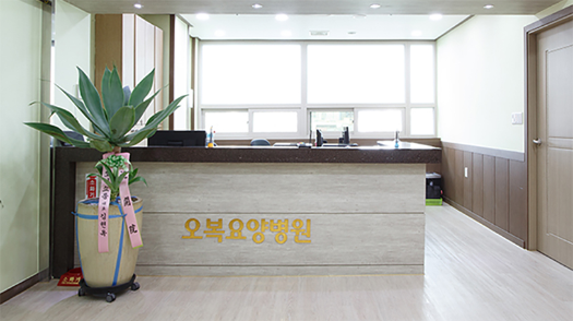 구인의료재단법인 오복요양병원4