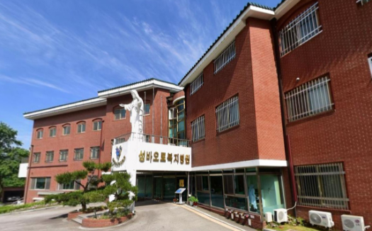 사회복지법인 성바오로애덕원 성바오로복지병원