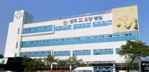 의료법인 덕수의료재단 성주효요양병원