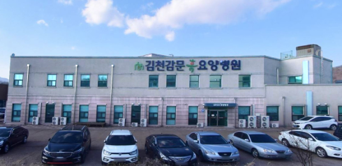 의료법인영은의료재단 김천감문휴요양병원