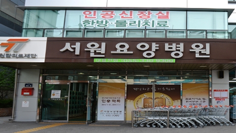 의료법인 서원탑의료재단 서원요양병원1