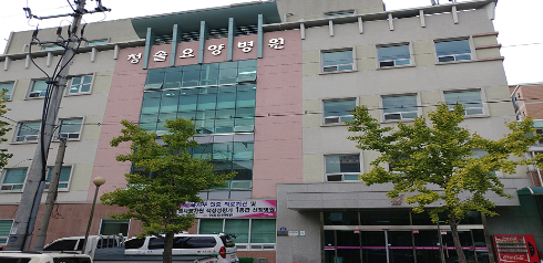 의료법인수의료재단 청솔요양병원