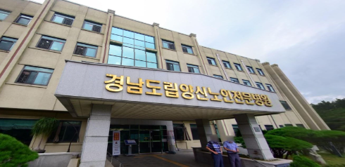 경상남도립양산노인전문병원