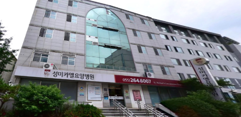 성미카엘요양병원